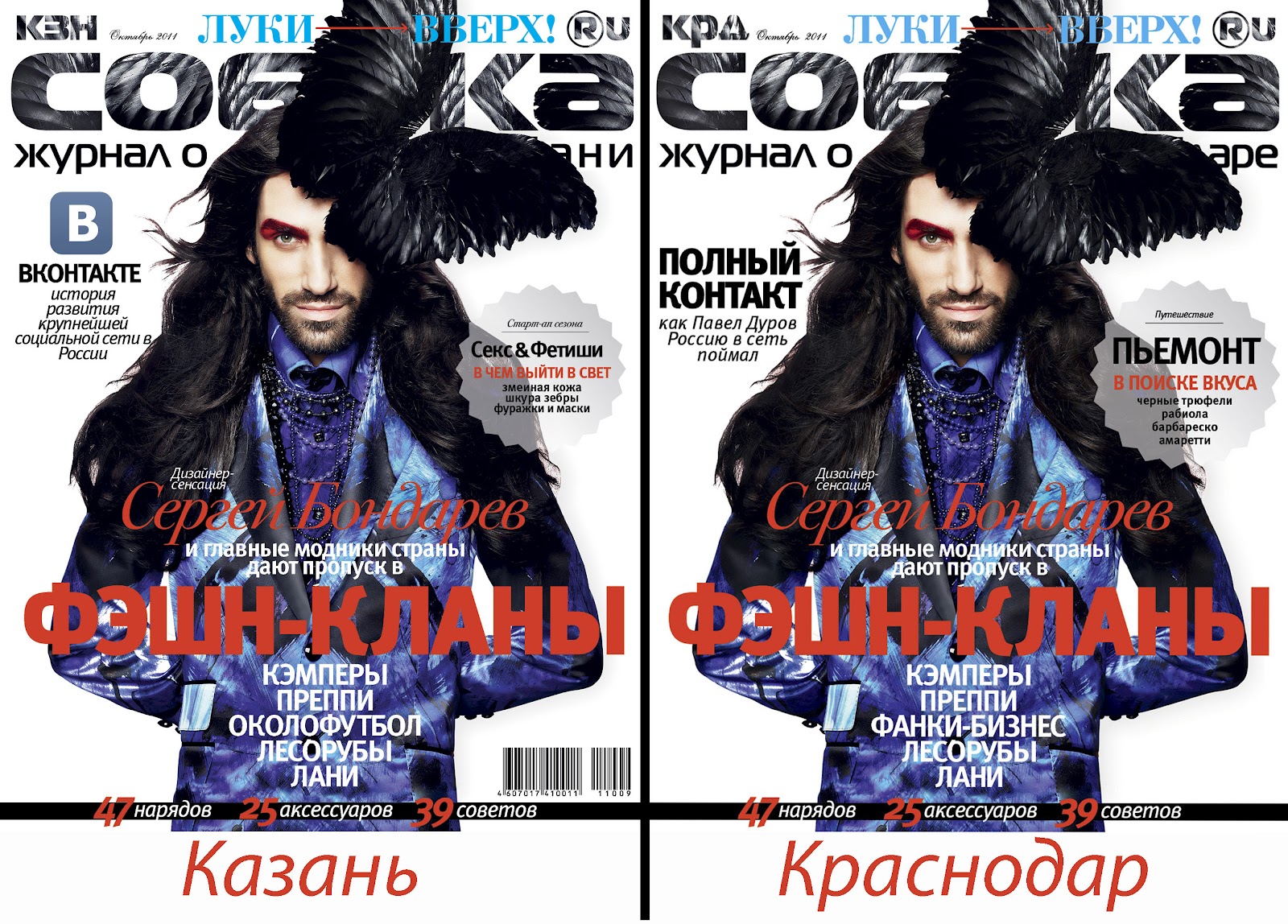 Vk magazines. Журнал look. Журнал ВК. Лук из журнала. Журнал ВК фото.