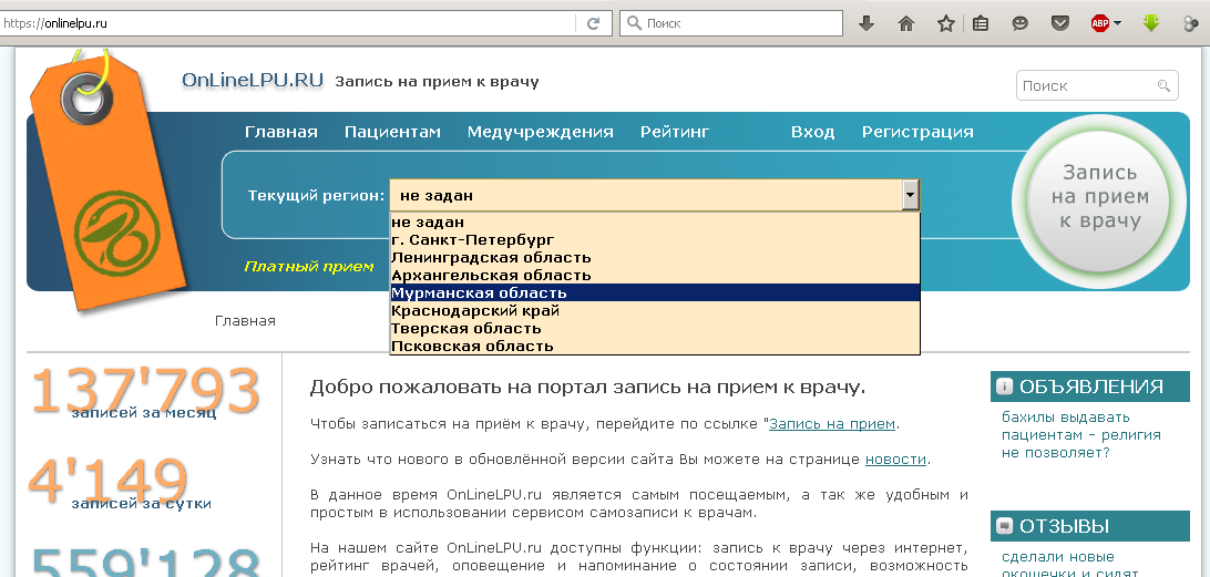 Портал запись к врачу ижевск. Запись к врачу через интернет. Записи на приём к врачу через интернет детская поликлиника. Как посмотреть свою запись к врачу через интернет. Детская поликлиника запись к врачу через интернет.