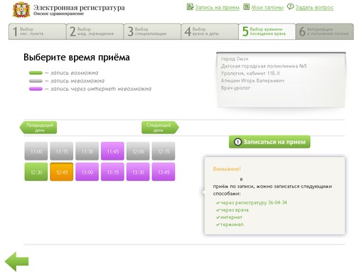 Сайт московской регистратуры