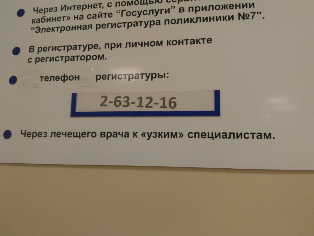 Приорова регистратура телефон