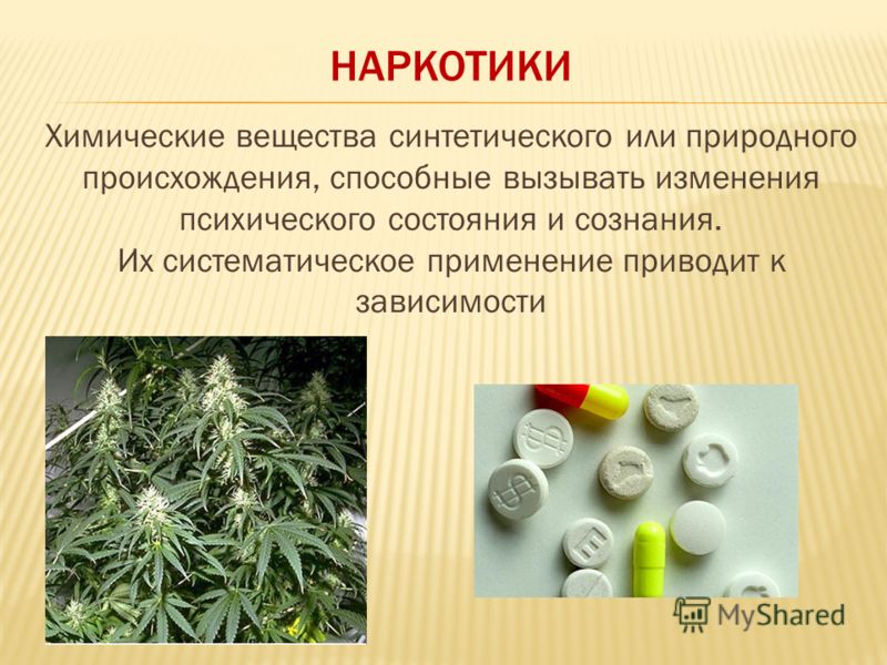 какие синтетические наркотики существуют