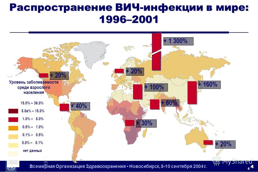 Насколько распространен. Распространение ВИЧ В мире. ВИЧ - инфекция. СПИД распространенность. Распространенность ВИЧ В мире на карте. Заражение СПИДОМ по странам.