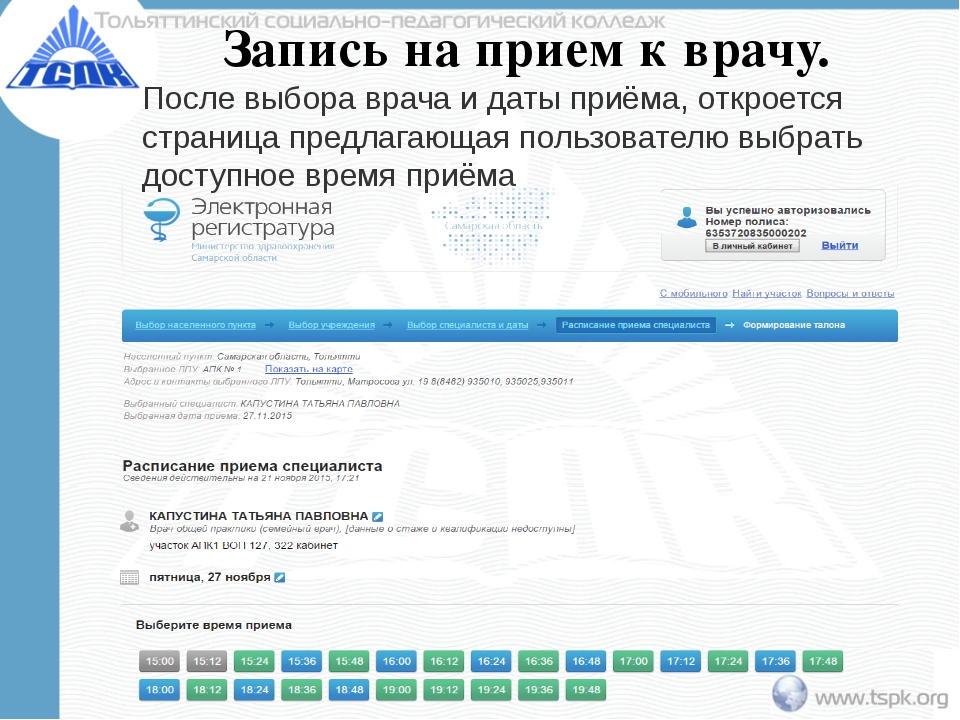 Кострома запись. Электронная регистратура Тольятти. Записаться к врачу Тольятти. Запись на прием к врачу Тольятти. Записаться на прием к врачу Тольятти.