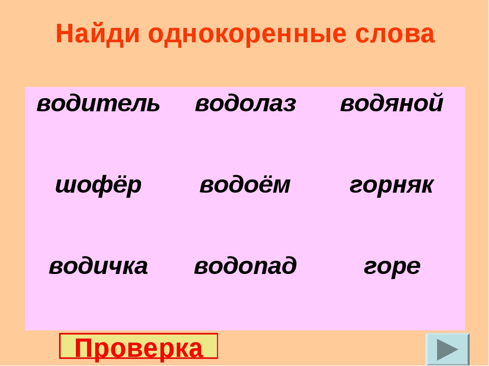 К глаголам убрать застлать допишите их формы или родственные слова по образцу