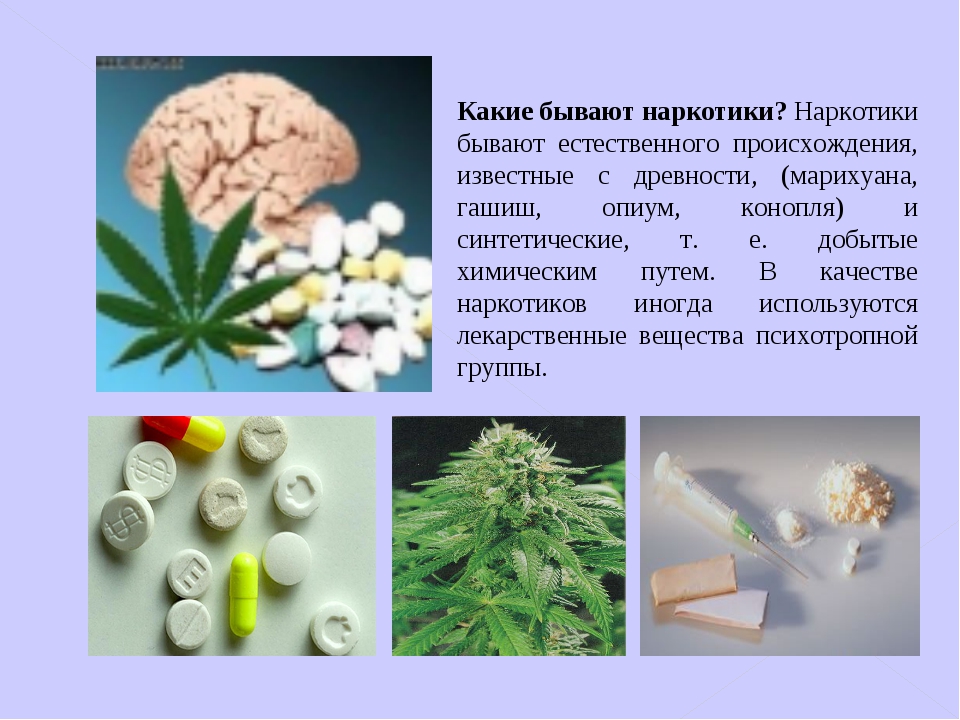 разновидности наркотиков и их влияние