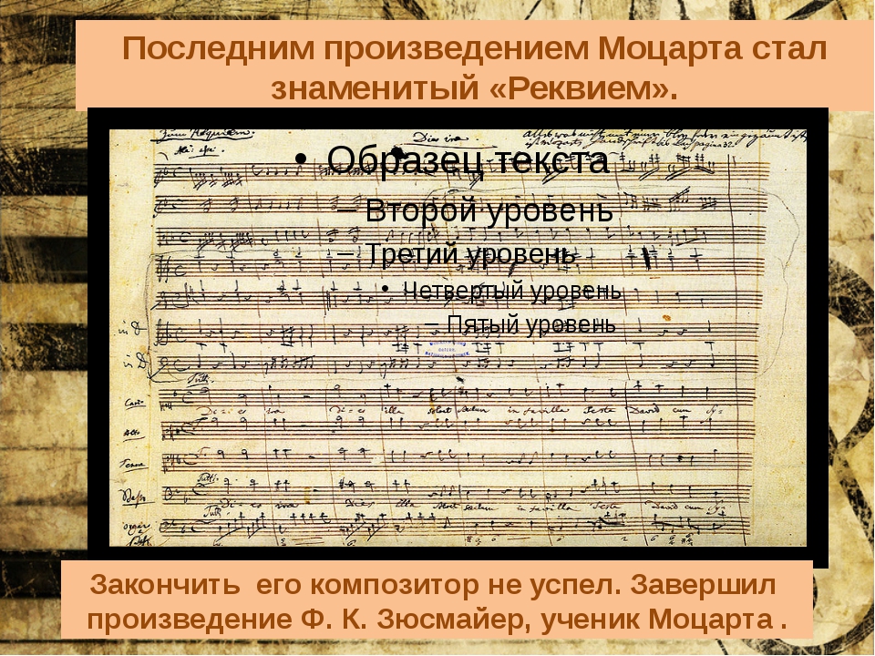 5 произведений моцарта 5 класс. Первое произведение Моцарта. Самое раннее произведение Моцарта. Произведение Моцарта название. Самые первые произведения Моцарта.