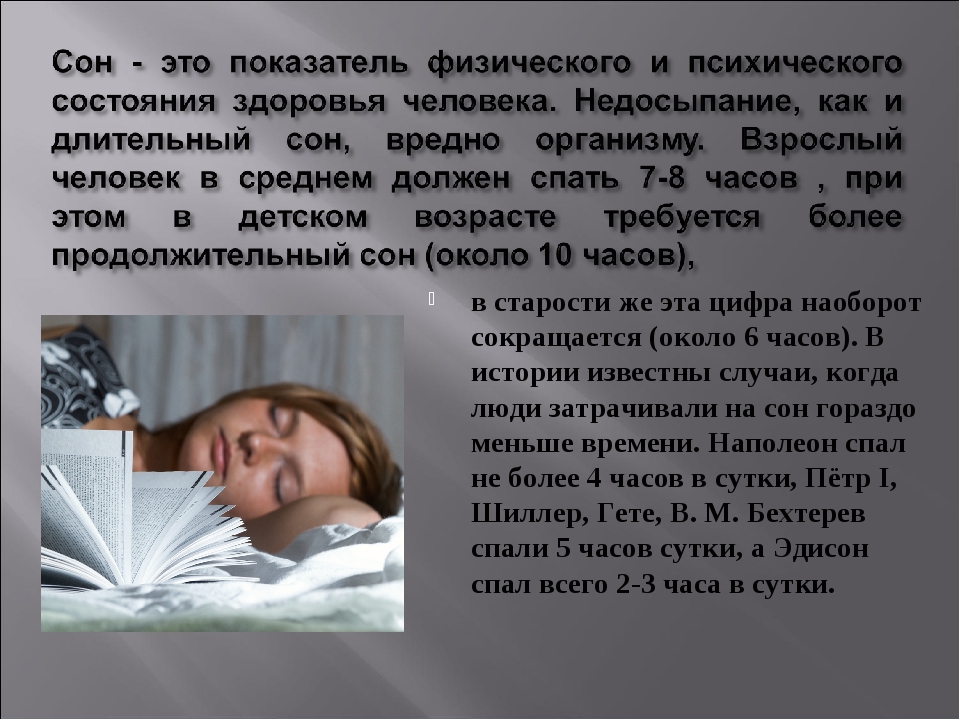 Что значит если много спишь. Сон человека. Почему много спать вредно для здоровья. Влияние сна на организм человека. Долгий здоровый сон.