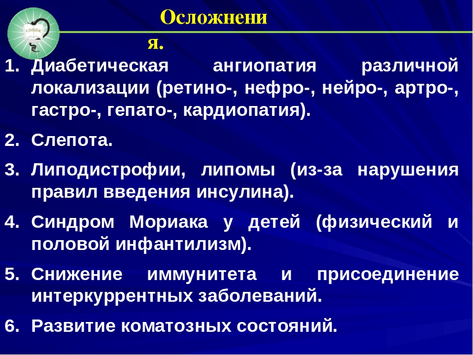 Диабетическая ангиопатия. Диабетическая ангионейропатия. Диабетическая ангиопатия презентация. Диабетическая ангиопатия различной локализации. Синдром диабетической макроангиопатии.