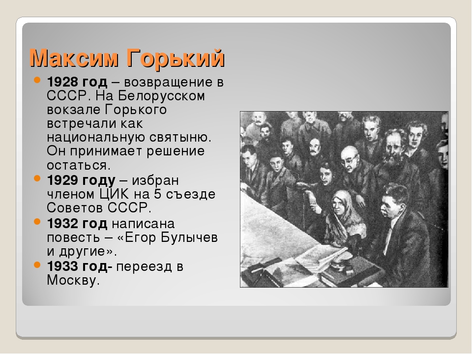 Творчество горького. Творчество м. Горького. Максим Горький творчество. Жизнь и творчество Горького. Жизнь и творчество м Горького.