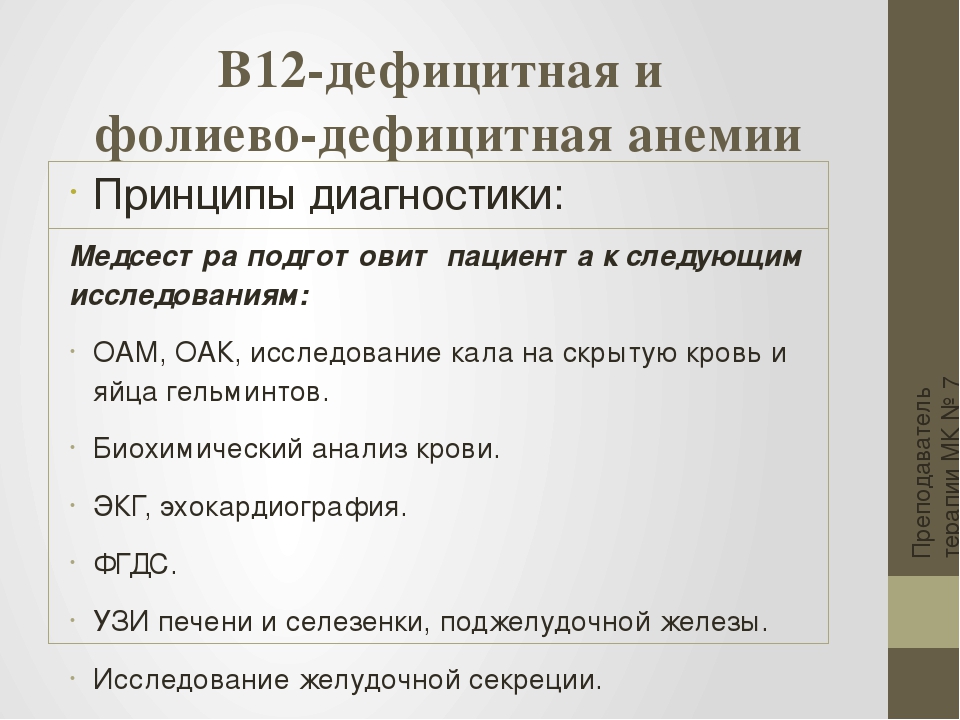 Схема лечения в12 дефицитной анемии в амбулаторных условиях