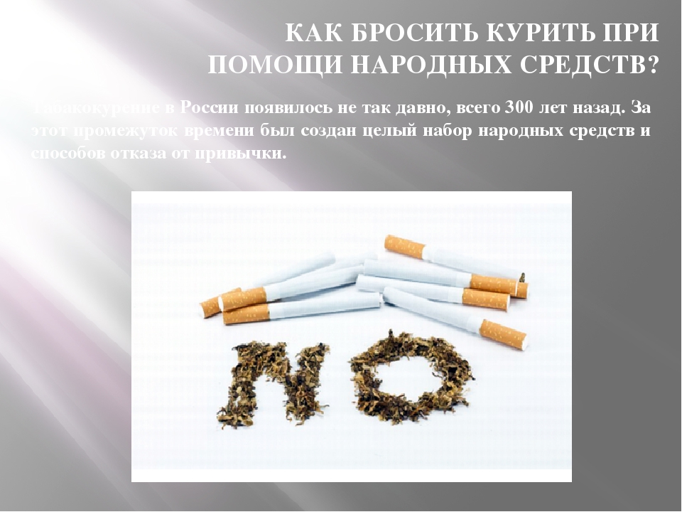 Бросить курить сейчас. Как бросить курить. Как бросить курить сразу. Способы бросить курение. Методика как бросить курить.