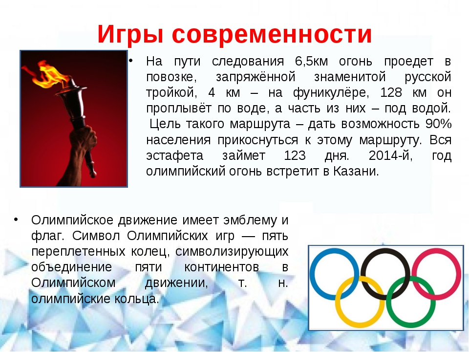 Я участвую в здоровой олимпиаде. Информация о Олимпийских играх. История Олимпийских игр. Проведение Олимпийских игр. Информация о современных Олимпийских играх.