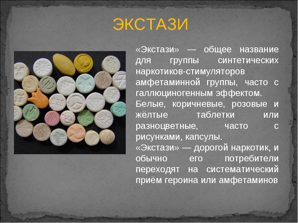 таблетки которые действуют как наркотик