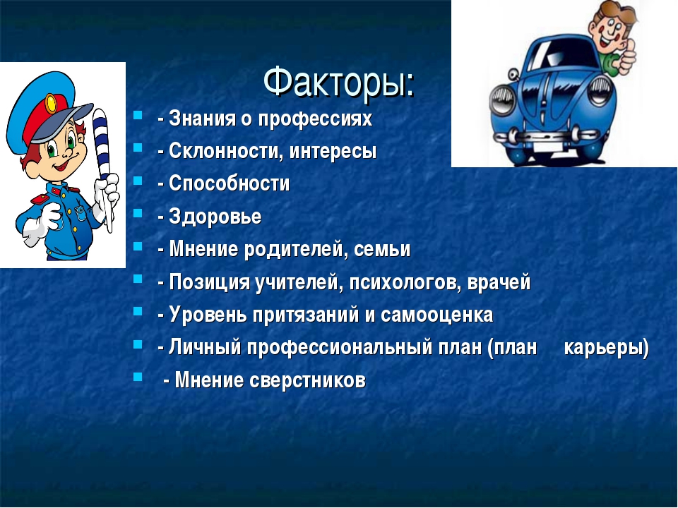 Знание профессия. Способности в профессии. Склонности к профессии. Классный час профориентация 9 класс. Поговорим о профессиях классный час.