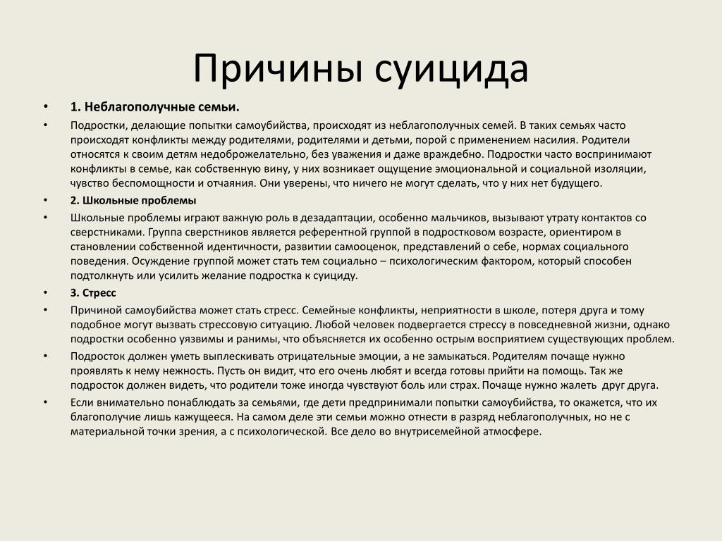 Суицидальный букварь. Причины суицида. Причины самоубийства. Суицидники причины. Причины суицидальных попыток.