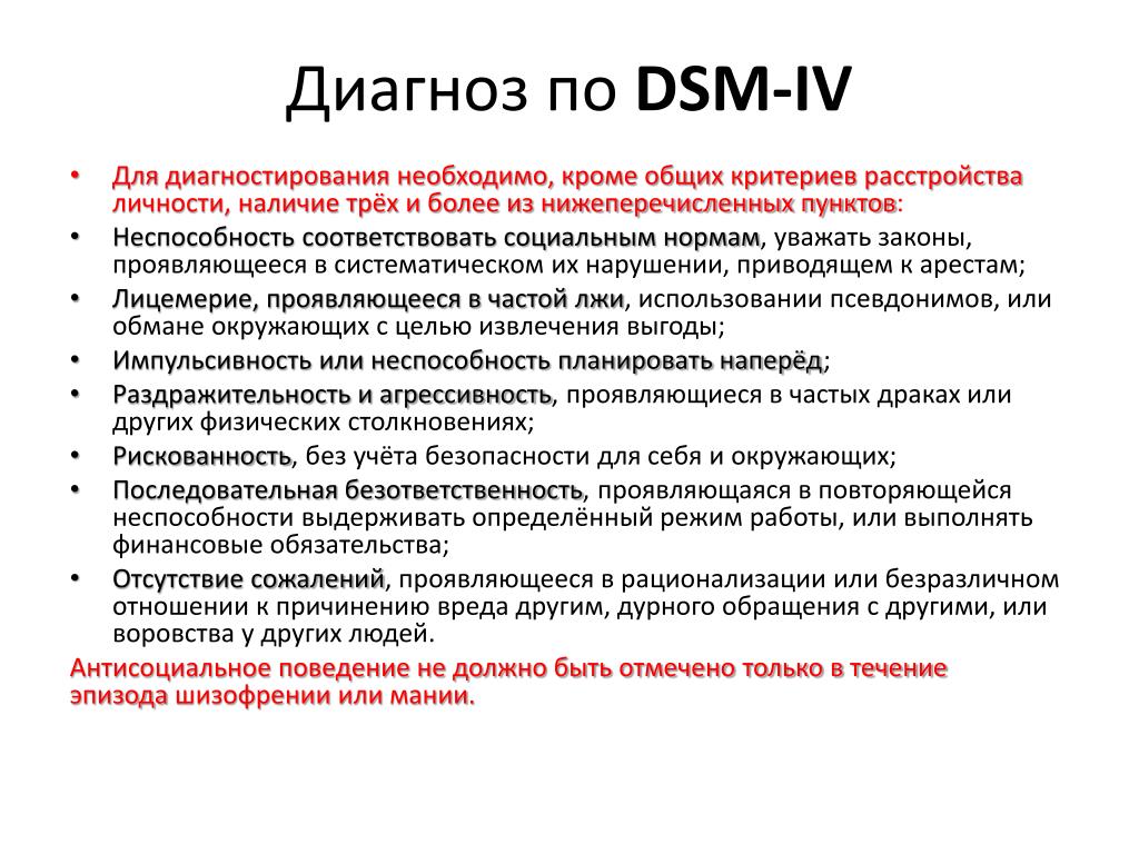 Диагноз психопатия. Диагноз. Диагноз это в медицине. Диагностика по DSM. Диагнозы DSM -.