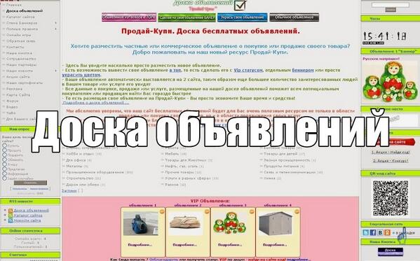 1000 досок бесплатные объявления. Доска объявлений купи продай. Бесплатные частные объявления. Доска объявлений Москва. Доска объявлений бесплатные частные объявления.