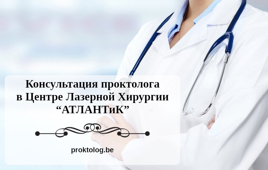 Сайт врачей проктологов