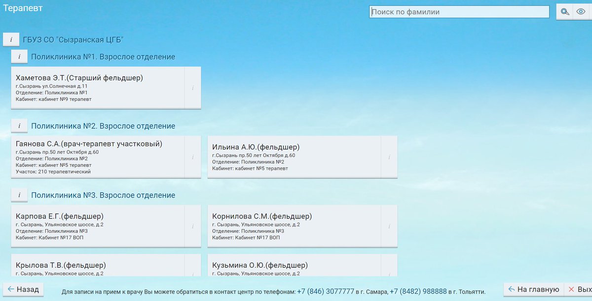 Регистратура избербаш номер. Детская поликлиника Сызрань. Терапевты поликлиники 1. Регистратура ЦГБ. Поликлиника 1 Сызрань.