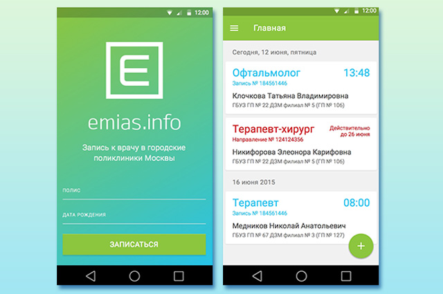 Main emias. ЕМИАС. Программа ЕМИАС. EMIAS приложение. ЕМИАС инфо приложение.