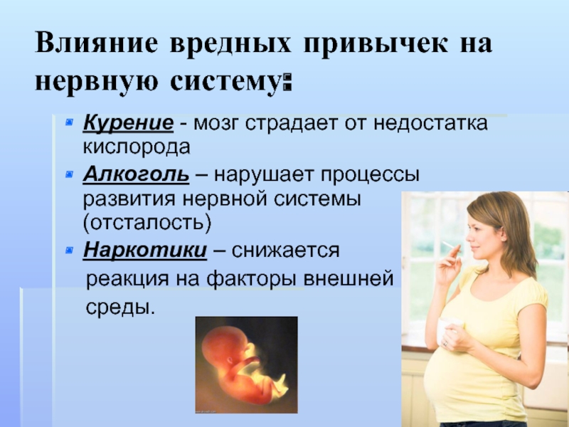 Негативные последствия беременности