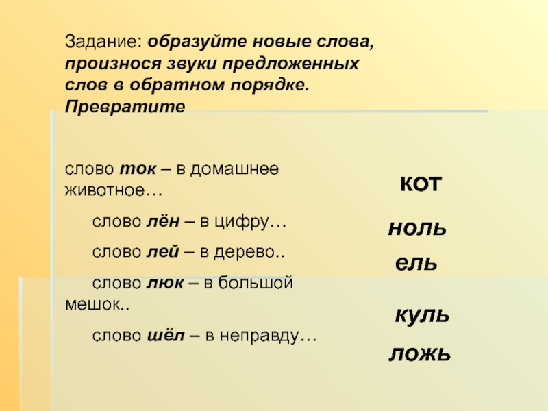 Какое слово можно подобрать к слову пирог