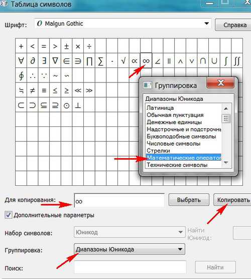Как открыть таблицу символов в windows 8